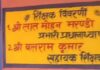 शिक्षा विभाग में नहीं हुई है सुधार शिक्षकों की मनमानी बरकरार विधालय में लटका रहा ताला।