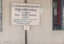 मंगलवार को फुल्लीडुमर में विधुत आपूर्ति दिन के 11 बजे से 04 बजे तक रहेगा बाधित