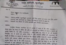 15वो वित्त आयोग एवं षष्ठम राज्य वित्त आयोग अंतर्गत सभी योजनाओं का निविदा के माध्यम से कराने को लेकर वीडियो ने किया पत्र जारी ।