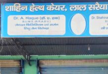 औचक निरीक्षण में खुलासा, क्लीनिक छोड़ डॉक्टर फरार।।