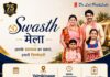 वाल्मीकिनगर में पहली बार लगेगा “स्वास्थ्य मेला”बेहद कम कीमत पर होगी स्वास्थ्य जांच।