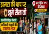 झमटा की थाप पर झूमे सैलानी, वाल्मीकि विहार में सजी आदिवासी संस्कृति की रंगारंग शाम।