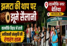 झमटा की थाप पर झूमे सैलानी, वाल्मीकि विहार में सजी आदिवासी संस्कृति की रंगारंग शाम।