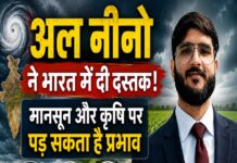 अल नीनो ने भारत में दी दस्तक, मानसून और कृषि पर पड़ सकता है प्रभाव – केशव पाण्डेय
