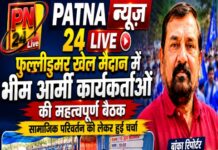 फुल्लीडुमर खेल मैदान में भीम आर्मी के कार्यकर्ताओं के द्वारा सामाजिक परिवर्तन को लेकर एक बैठक आयोजित।