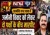 जमीन विवाद में दो पक्षों में मारपीट, महिलाओं ने एक-दूसरे पर लगाया हमला और जेवर छीनने का आरोप।