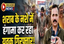 शराब के नशे में हंगामा कर रहा युवक गिरफ्तार, डायल 112 टीम की त्वरित कार्रवाई, ब्रेथ एनालाइजर जांच में शराब सेवन की पुष्टि।