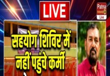 शिविर में नहीं पहुंचे कर्मी उपभोक्ता हुए वापस