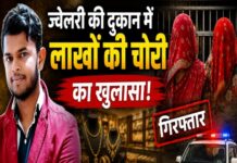 सोना-चांदी की दुकान में चोरी का खुलासा, राजस्थान की दो महिलाएं गिरफ्तार