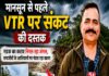 मानसून से पहले वीटीआर पर संकट की दस्तक, गंडक का कटाव निगल रहा जंगल,