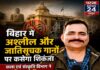 बिहार में अश्लील और जातिसूचक गानों पर कसेगा शिकंजा, कला एवं संस्कृति विभाग ने गृह विभाग को लिखा पत्र