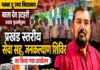 प्लस टू उच्च विद्यालय बाला देव इटहरी प्रखंड फुल्लीडुमर में प्रखंड स्तरीय सेवा सह, जनकल्याण शिविर का किया गया आयोजन।