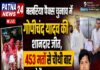बखरिया पैक्स चुनाव में गोपीचंद यादव की शानदार जीत, 453 मतों से चौथी बार बने पैक्स अध्यक्ष।