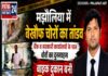 बेखौफ चोरों का तांडव, बैंक व सरकारी कार्यालयों के पास चोरों का दुस्साहस, बाइक दुकान बनी निशाना।