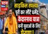 साइकिल तपस्या पूरी कर लौटे धर्मेंद्र, केदारनाथ यात्रा बनी युवाओं के लिए प्रेरणा।