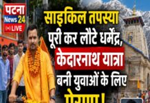 साइकिल तपस्या पूरी कर लौटे धर्मेंद्र, केदारनाथ यात्रा बनी युवाओं के लिए प्रेरणा।