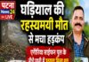 घड़ियाल की रहस्यमयी मौत से मचा हड़कंप, एगोरिया साईफन पुल के नीचे पानी में उतराता मिला शव, पोस्टमार्टम रिपोर्ट का इंतजार।