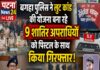 बगहा पुलिस का बड़ा एक्शन : डकैती की योजना बना रहे 9 अपराधी गिरफ्तार, हथियार व लूट का सामान बरामद।