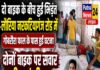 दो बाइक के बीच हुई भिड़ंत, लौरिया नरकटियागंज रोड़ में गोबरौरा फाल के पास हुई घटना दोनों बाइक पर सवार तीन गंभीर।