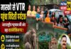 मास्को से वीटीआर पहुंचा विदेशी पर्यटक, अंतरराष्ट्रीय पहचान की ओर बढ़ा वाल्मीकिनगर।