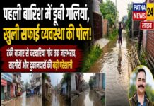 पहली बारिश में डूबी गलियां, खुली सफाई व्यवस्था की पोल।