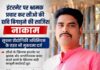 इंटरनेट पर भ्रामक प्रचार कर सीओ की छवि बिगाड़ने की साजिश नाकाम,