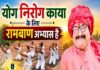 योग निरोग काया के लिए रामबाण अभ्यास है – पं० भरत उपाध्याय