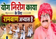 योग निरोग काया के लिए रामबाण अभ्यास है – पं० भरत उपाध्याय