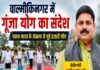 वाल्मीकिनगर में गूंजा योग का संदेश, स्वस्थ भारत के संकल्प से जुड़े हजारों लोग।
