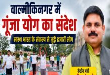 वाल्मीकिनगर में गूंजा योग का संदेश, स्वस्थ भारत के संकल्प से जुड़े हजारों लोग।
