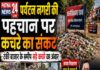 पर्यटन नगरी की पहचान पर कचरे का संकट, टंकी बाजार के समीप सड़े कचरे का अंबार।