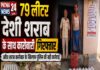 शराब कारोबारी को ,79 लीटर देशी शराब के साथ किया गिरफ्तार।