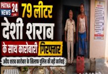 शराब कारोबारी को ,79 लीटर देशी शराब के साथ किया गिरफ्तार।