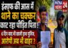 बेटी को इंसाफ दिलाने की जंग, इंसाफ की आस में थाने के चक्कर काट रहा पीड़ित पिता।