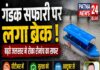 गंडक सफारी पर लगा ब्रेक, बढ़ते जलस्तर ने रोका रोमांच का सफर, वीटीआर में समय से पहले बंद हुई नौका विहार सेवा।