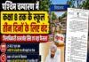 पश्चिम चम्पारण में कक्षा 8 तक के स्कूल तीन दिनों के लिए बंद, जिलाधिकारी का बड़ा फैसला,