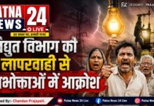 बगहा में बिजली की लगातार कटौती और लो वोल्टेज से उपभोक्ताओं में आक्रोश, भीषण गर्मी में बिजली संकट बना मुसीबत।