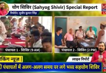 दो पंचायत में अलग-अलग समय में लगाया गया सहयोग शिविर।