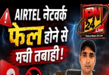 चौतरवा में एयरटेल नेटवर्क फेल होने से उपभोक्ताओं में आक्रोश।