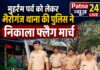 मुहर्रम पर्व को लेकर भैरोगंज पुलिस ने निकाला फ्लैग मार्च।