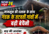 मानसून की दस्तक के साथ गंडक के तटवर्ती गांवों में बढ़ी बेचैनी, बाढ़ की आशंका से सहमे ग्रामीण।